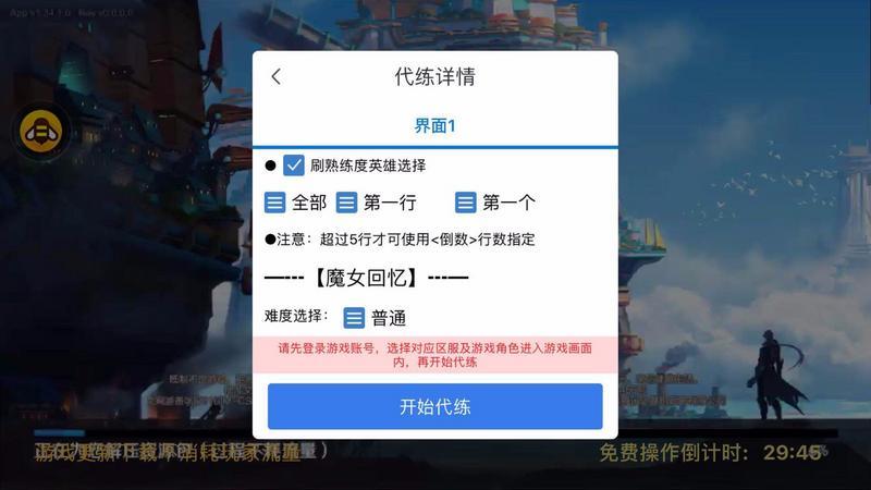 王者荣耀ios辅助苹果免越狱版