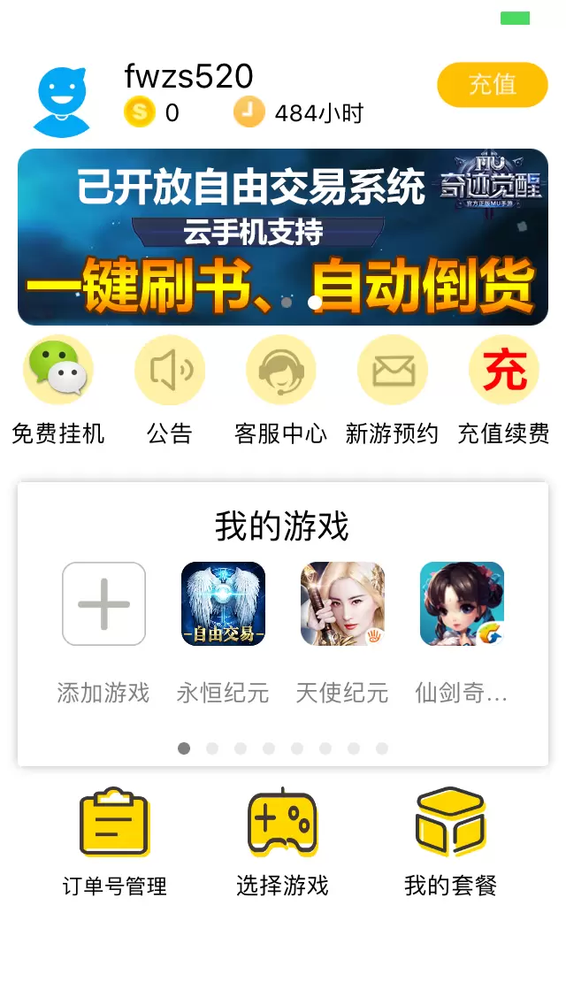王者荣耀ios辅助苹果免越狱版