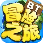 冒险之旅百抽版