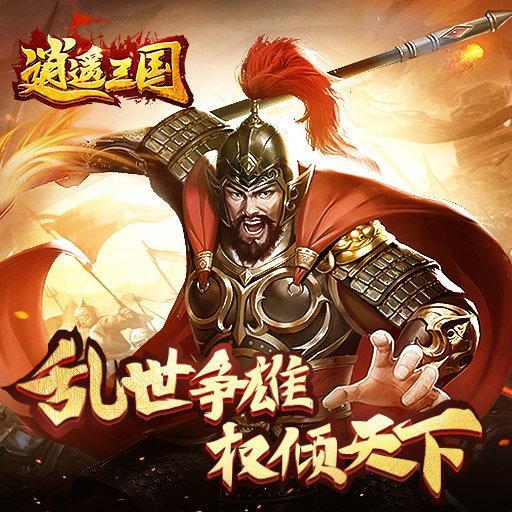 逍遥三国后宫