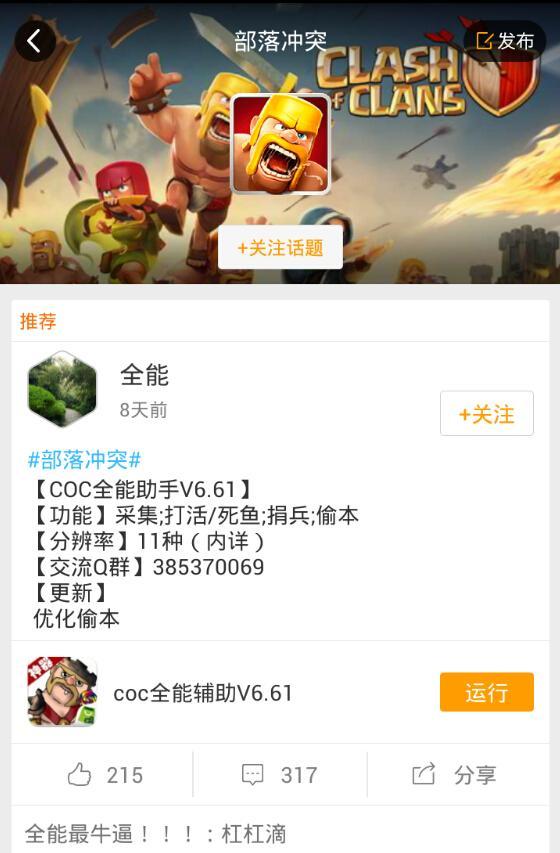 COC部落冲突蜂窝辅助