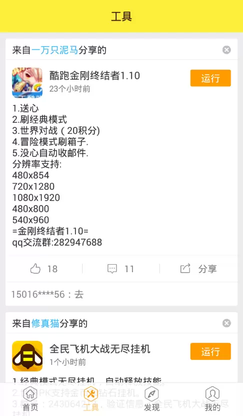COC部落冲突蜂窝辅助