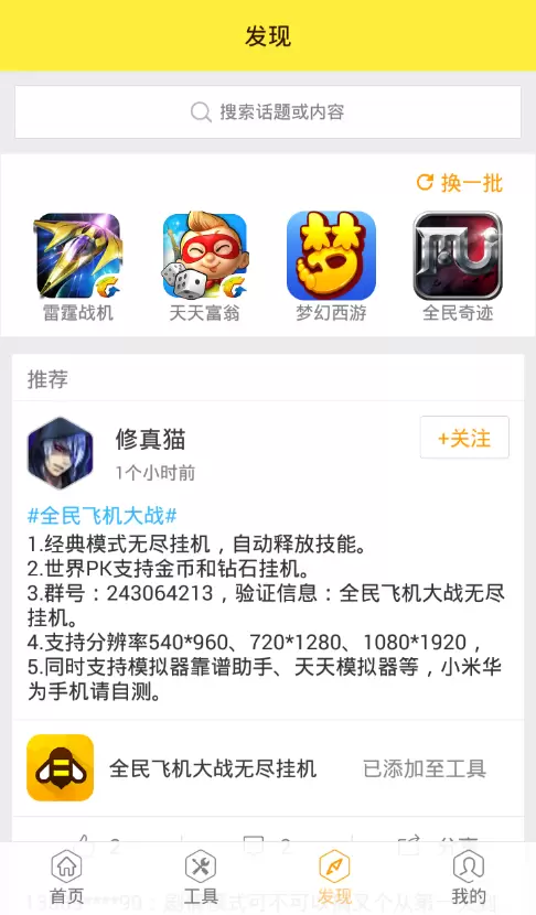 COC部落冲突蜂窝辅助