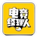 电竞经理人