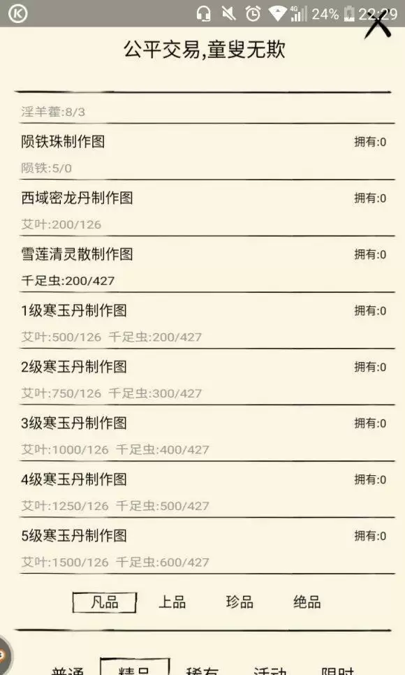 《暴走英雄坛》寒玉丹配方材料获取方法