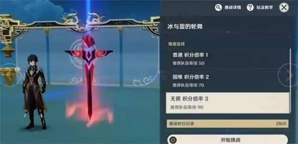 《原神》冰与雷的轮舞打法攻略