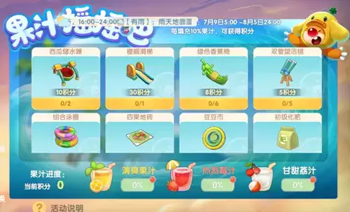 《摩尔庄园》手游果汁摇摇乐活动