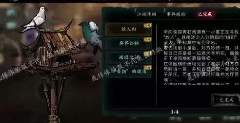 《影之刃3》故人归任务完成攻略