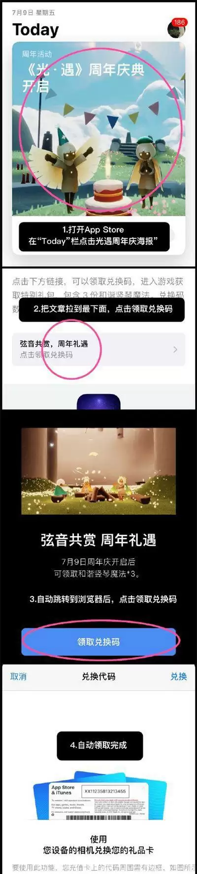 《光遇》ios最新礼包码领取方法
