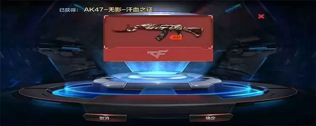 AK47无影汗血之征皮肤是在游戏内哪个模式产出的呢