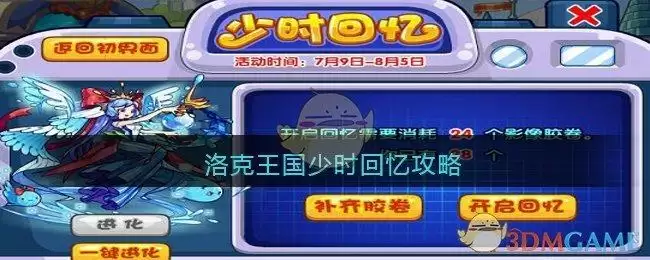 洛克王国少时回忆攻略