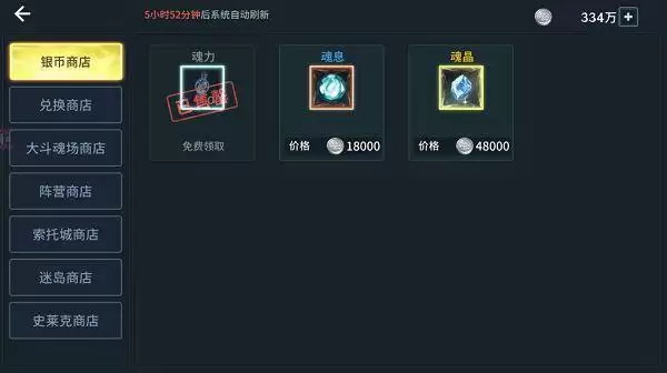 《斗罗大陆斗神再临》兑换商店购买建议
