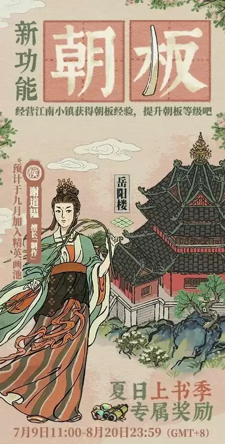 《江南百景图》2021年庆周年大明才子活动详解