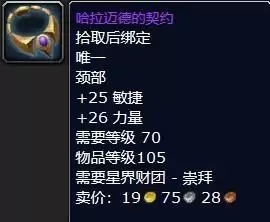 tbc为什么要刷声望