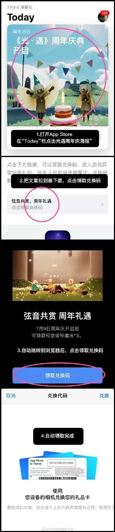 《光遇》ios最新礼包码