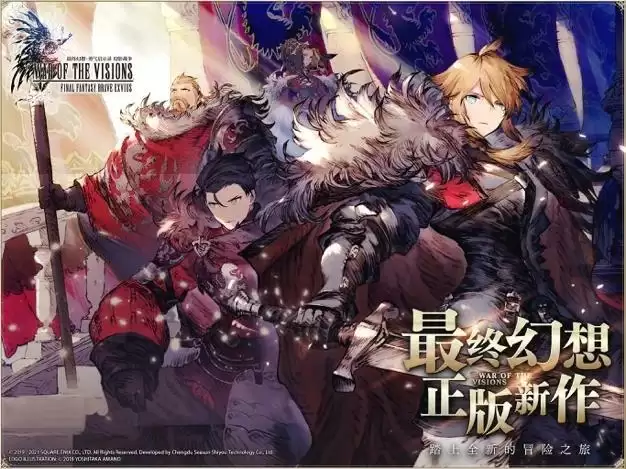 《最终幻想勇气启示录幻影战争》最新兑换码