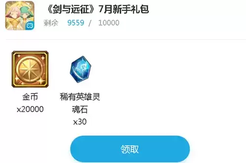 《剑与远征》2021年7月新手兑换码