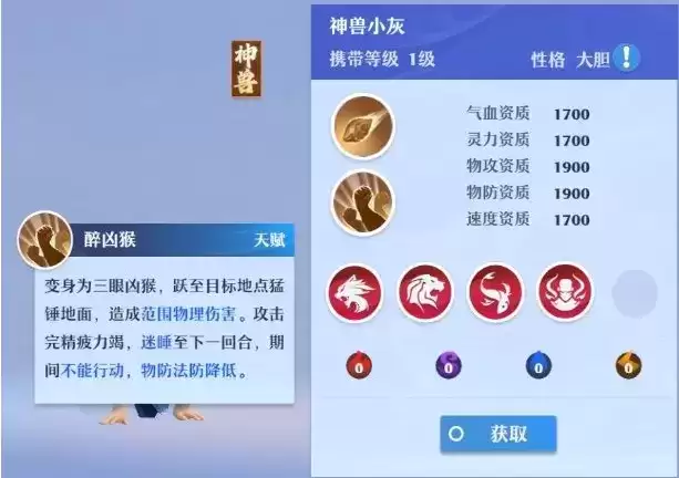 《梦幻新诛仙》神兽小灰加点与技能打书攻略