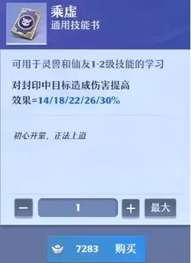 《梦幻新诛仙》神兽小灰加点与技能打书攻略