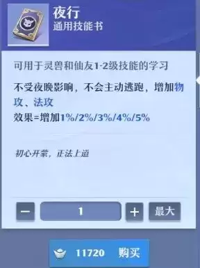 《梦幻新诛仙》神兽小灰加点与技能打书攻略