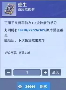 《梦幻新诛仙》神兽小灰加点与技能打书攻略