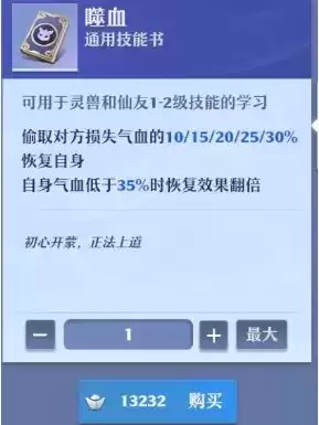 《梦幻新诛仙》神兽小灰加点与技能打书攻略