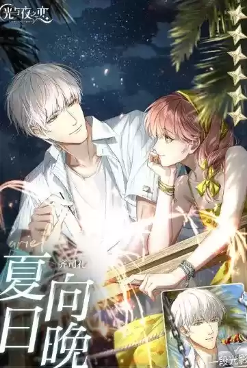 《光与夜之恋》白夜听海语卡池什么时候结束