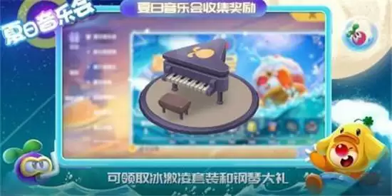 《摩尔庄园手游》夏日音符作用介绍