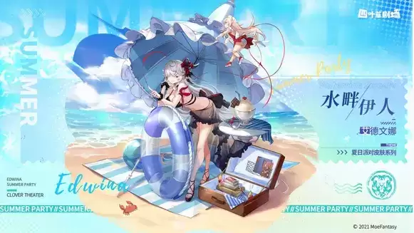 《四叶草剧场》艾德文娜时装水畔伊人一览