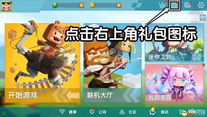 《迷你世界》2021年7月9日礼包兑换码