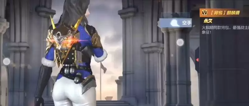 cf手游麒麟盾背包怎么获取？麒麟盾背包属性特效介绍图片2