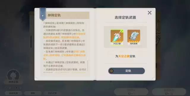 原神神铸定轨是什么？2.0神铸定轨卡池保底机制介绍图片3