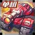 合金机兵单机