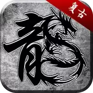 齐鲁风云复古