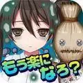 病弱女友(マジ病み彼女)