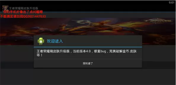 王者荣耀刷皮肤免激活破解版