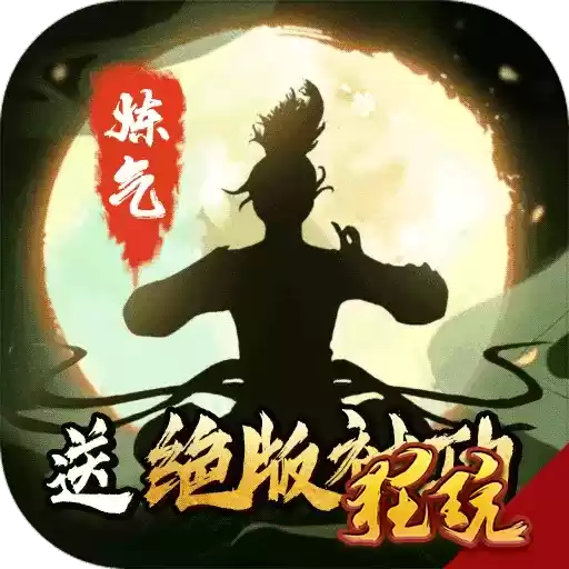 傲笑江湖送阵送神功版