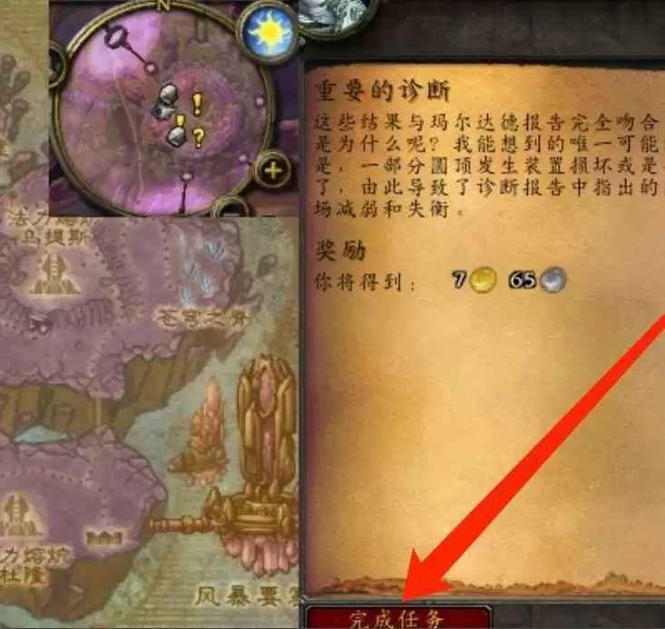 魔兽世界重要的诊断任务怎么做