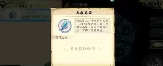 《天地劫：幽城再临》第十一章隐藏道具获取位置一览