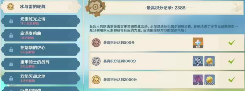 《原神手游》无尽骤战冰与雷的轮舞通关技巧