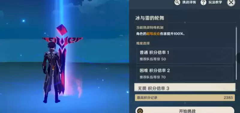 《原神手游》无尽骤战冰与雷的轮舞通关技巧