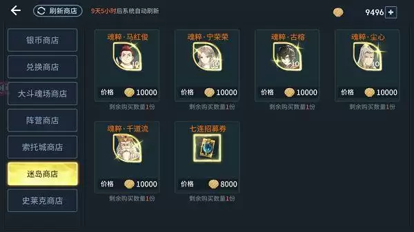 《斗罗大陆斗神再临》迷岛商店购买建议