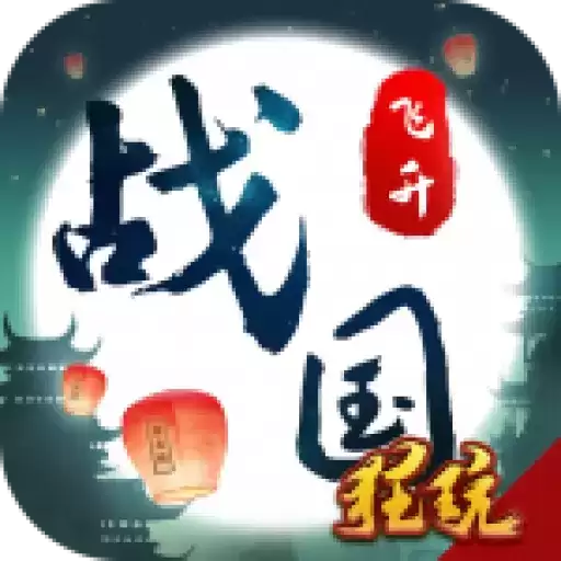 战国之道变态版