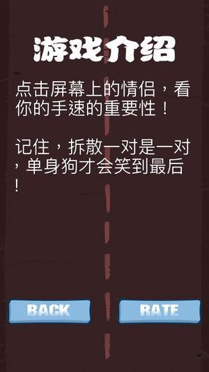 拆散情侣保护单身狗