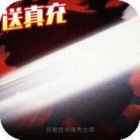 剑灭逍遥(修仙送真充)