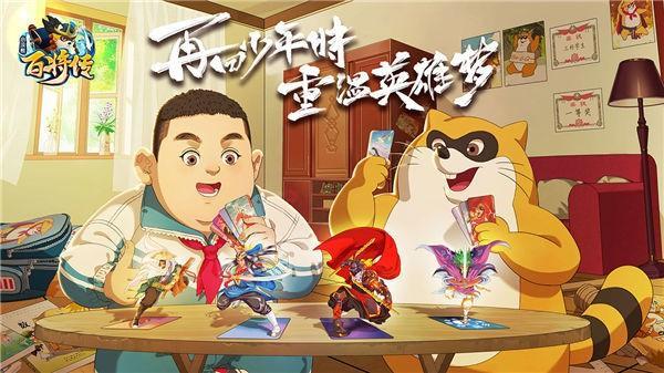 小浣熊百将传ios先享