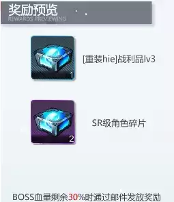 《空匣人型》手游军团战奖励汇总