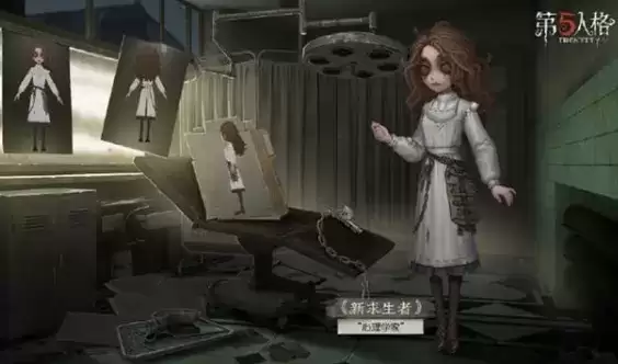 《第五人格》心理学家什么时候出