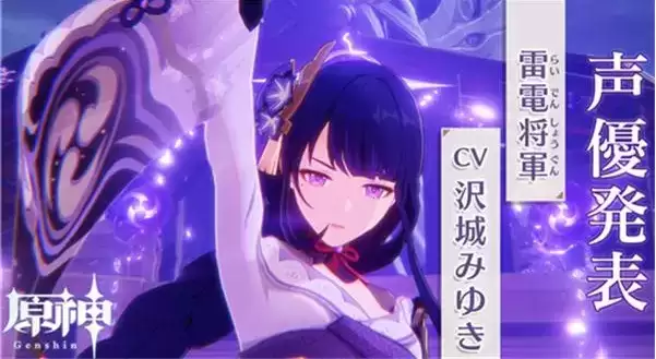 《原神》雷神配音cv是谁