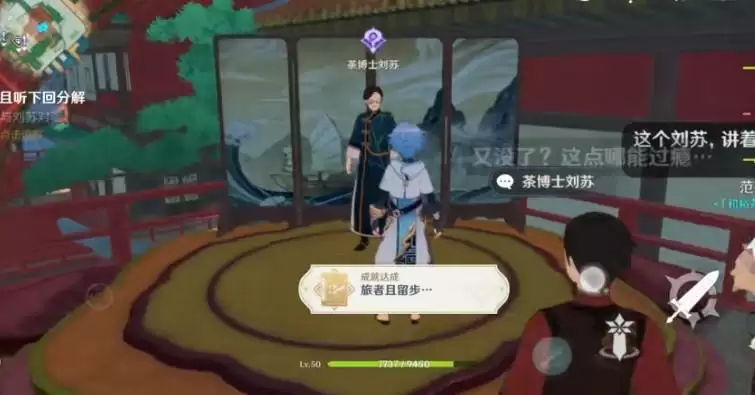 《原神》旅者且留步成就完成方法